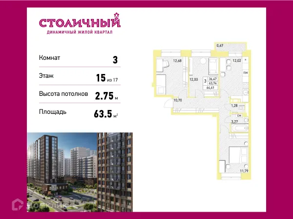 Планировка 3 комн. в ЖК Столичный
