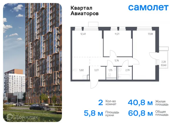 Планировка 2 комн. в ЖК Квартал Авиаторов