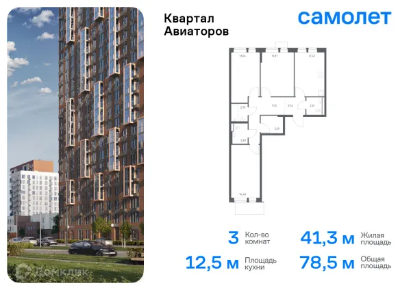 Планировка 3 комн. в ЖК Квартал Авиаторов