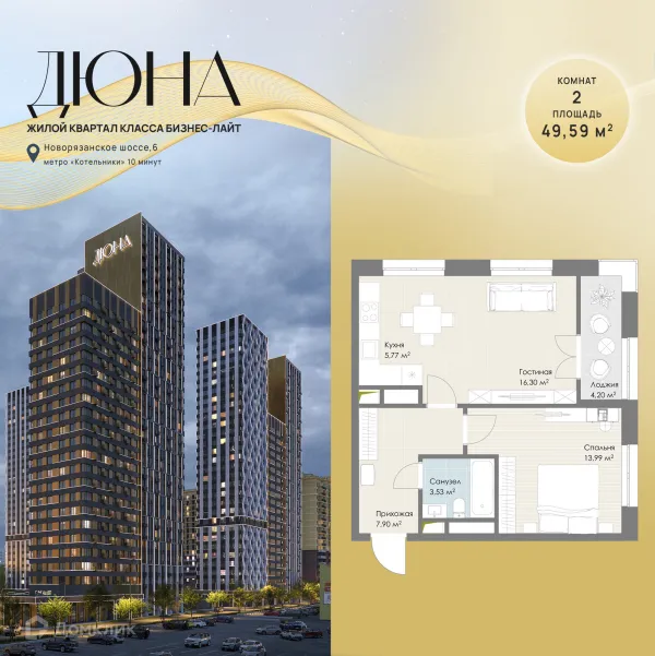 Планировка 2 комн. в ЖК Дюна