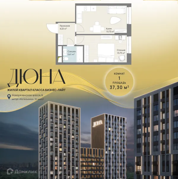 Планировка 1 комн. в ЖК Дюна