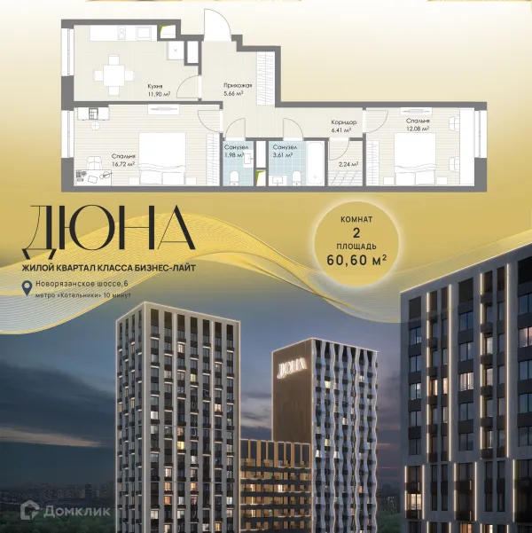 Планировка 2 комн. в ЖК Дюна