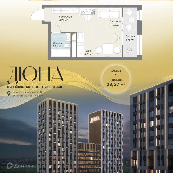 Планировка Студия в ЖК Дюна