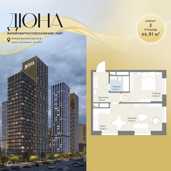 Планировка 2 комн. в ЖК Дюна