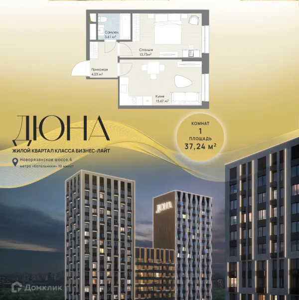 Планировка 1 комн. в ЖК Дюна