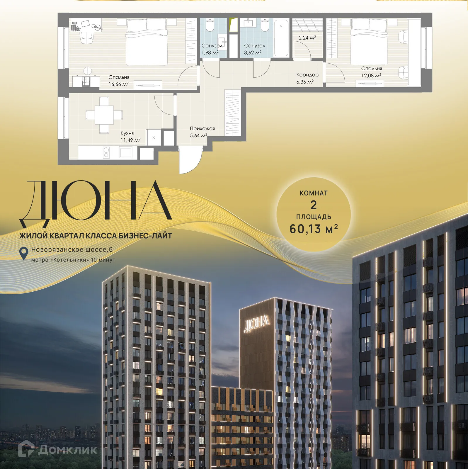 Фото квартиры в ЖК Дюна