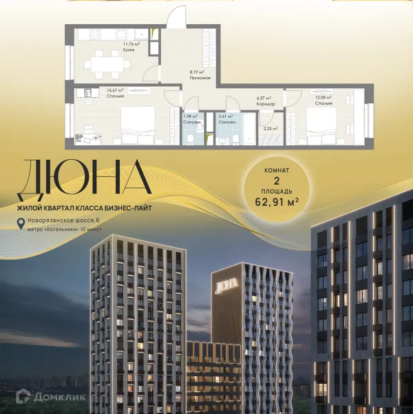 Планировка 2 комн. в ЖК Дюна