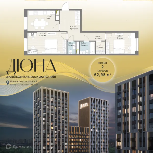 Планировка 2 комн. в ЖК Дюна