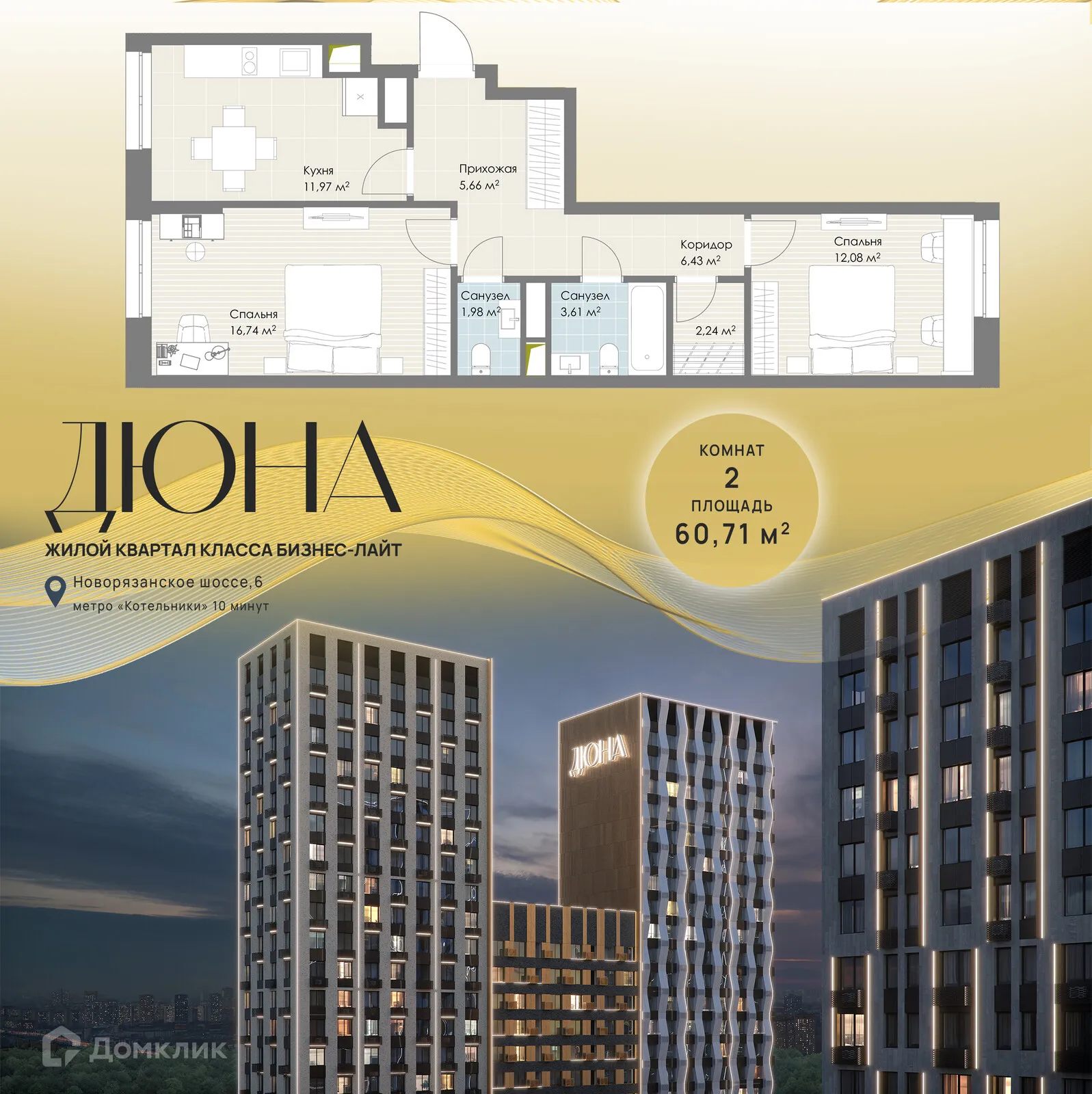 Фото квартиры в ЖК Дюна