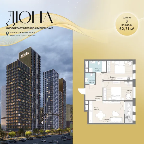 Планировка 3 комн. в ЖК Дюна