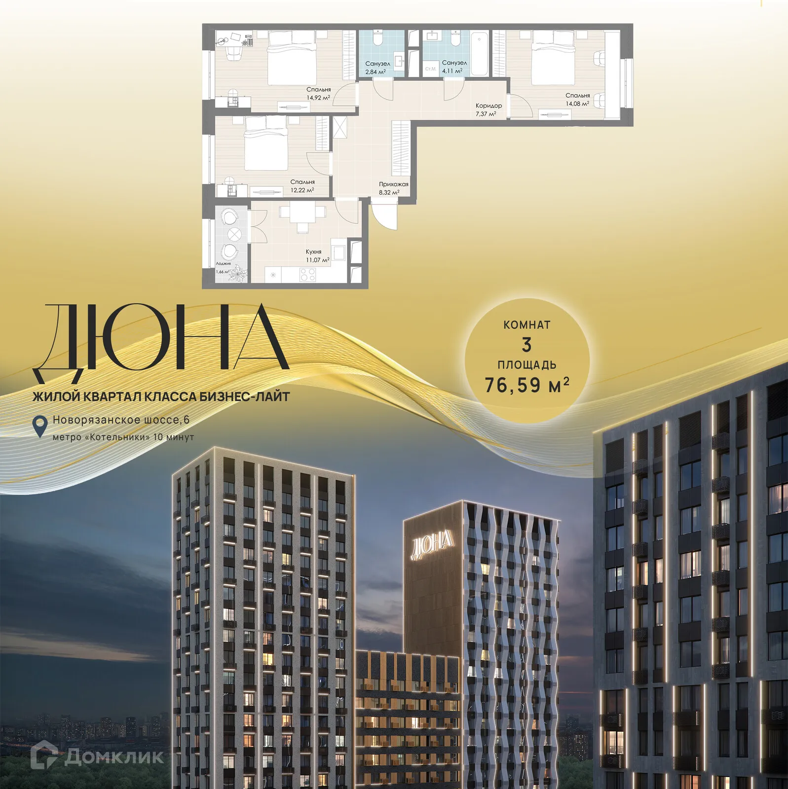 Фото квартиры в ЖК Дюна