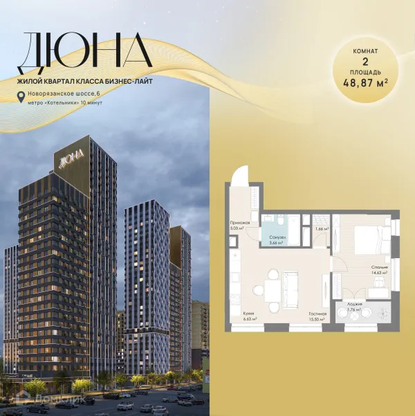 Планировка 2 комн. в ЖК Дюна