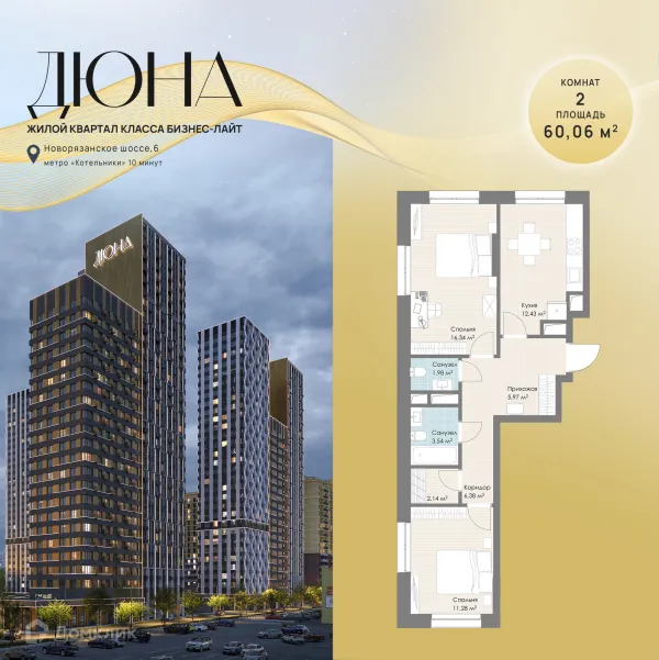 Планировка 2 комн. в ЖК Дюна