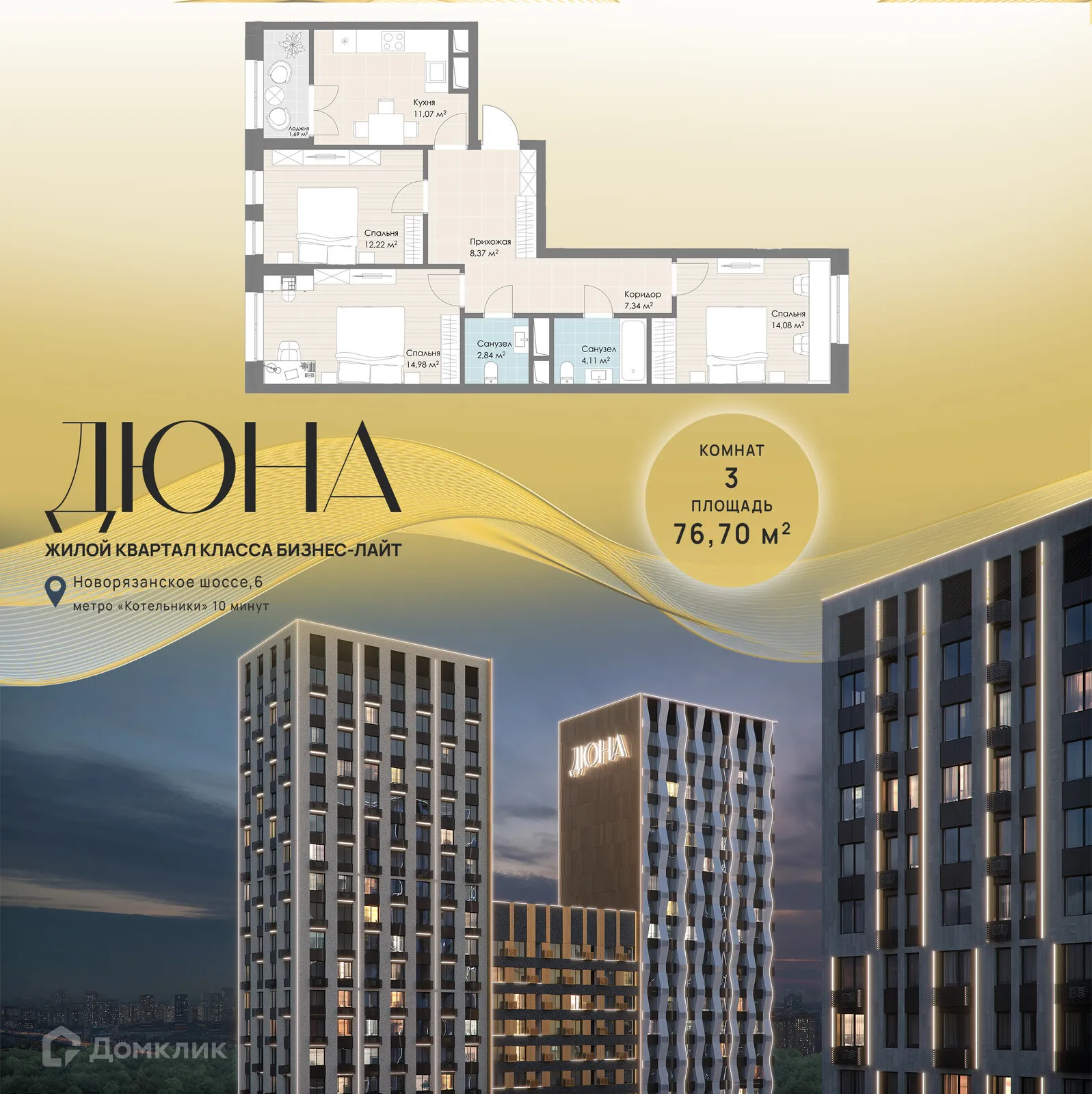 Фото квартиры в ЖК Дюна