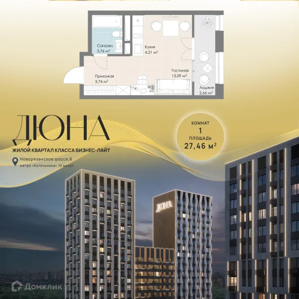 Планировка Студия в ЖК Дюна