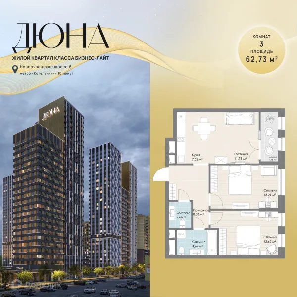 Планировка 3 комн. в ЖК Дюна