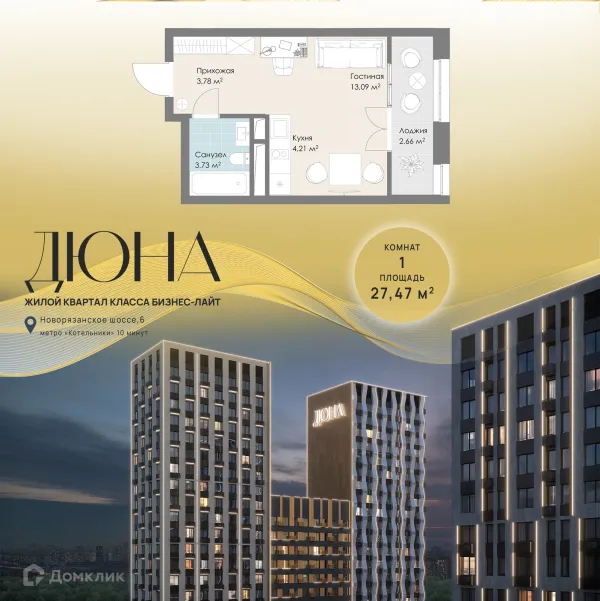 Планировка Студия в ЖК Дюна