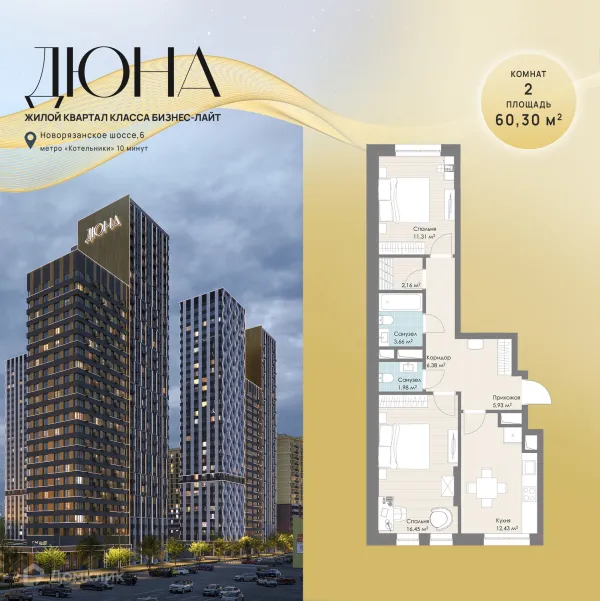 Планировка 2 комн. в ЖК Дюна