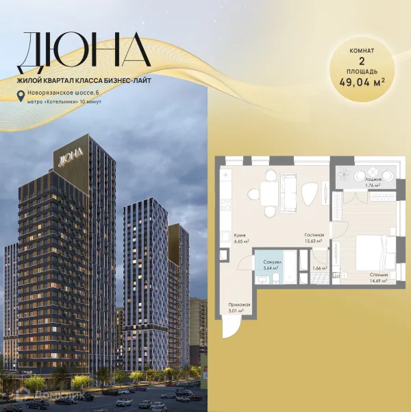 Планировка 2 комн. в ЖК Дюна