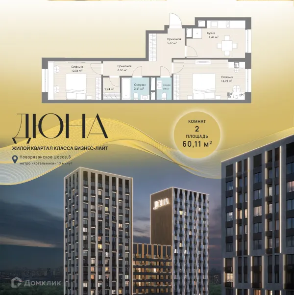 Планировка 2 комн. в ЖК Дюна