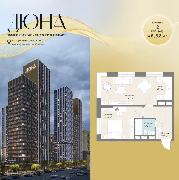 Планировка 2 комн. в ЖК Дюна