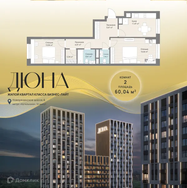 Планировка 2 комн. в ЖК Дюна