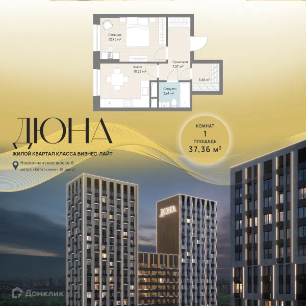 Планировка 1 комн. в ЖК Дюна