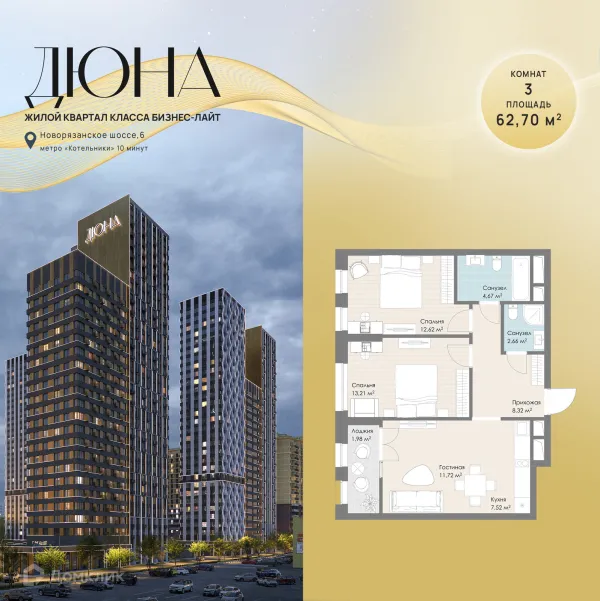 Планировка 3 комн. в ЖК Дюна