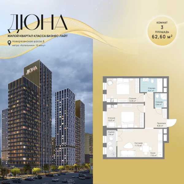 Планировка 3 комн. в ЖК Дюна