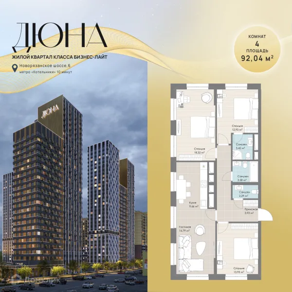 Планировка 4 комн. в ЖК Дюна