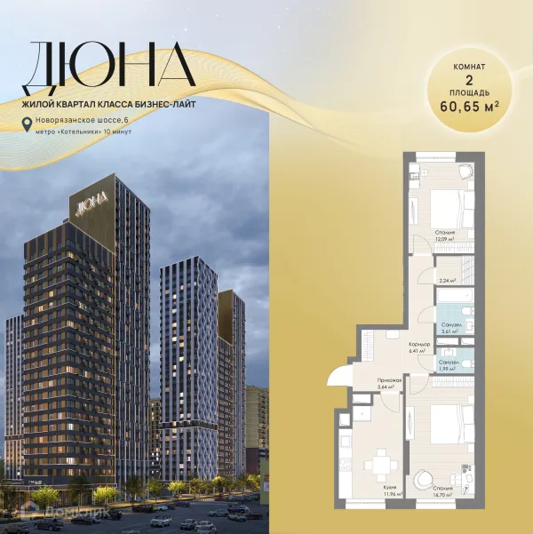 Планировка 2 комн. в ЖК Дюна