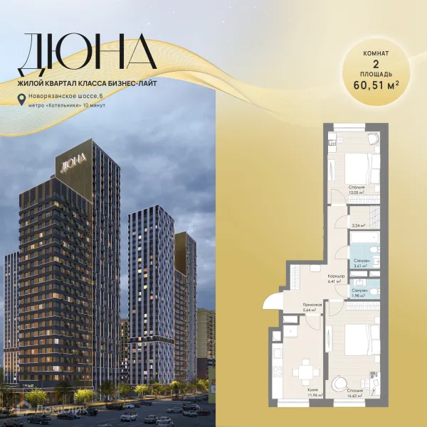 Планировка 2 комн. в ЖК Дюна