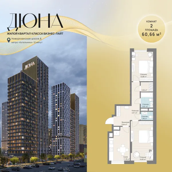 Планировка 2 комн. в ЖК Дюна