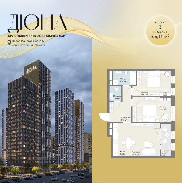 Планировка 3 комн. в ЖК Дюна