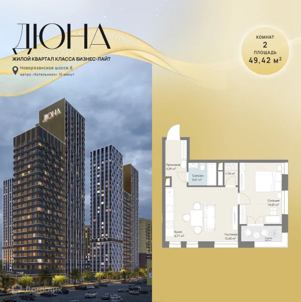 Планировка 2 комн. в ЖК Дюна