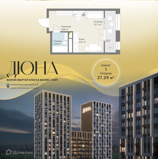 Планировка Студия в ЖК Дюна