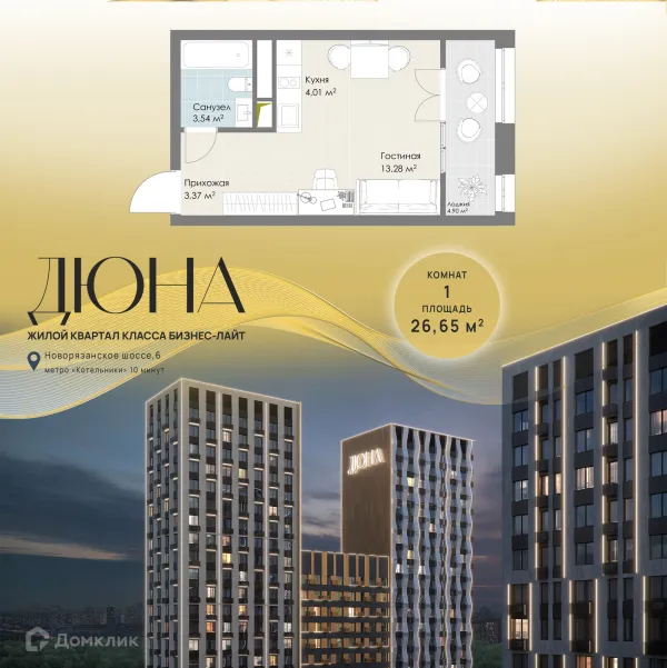 Планировка Студия в ЖК Дюна