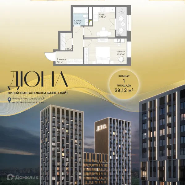 Планировка 1 комн. в ЖК Дюна