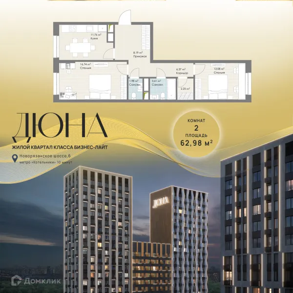 Планировка 2 комн. в ЖК Дюна