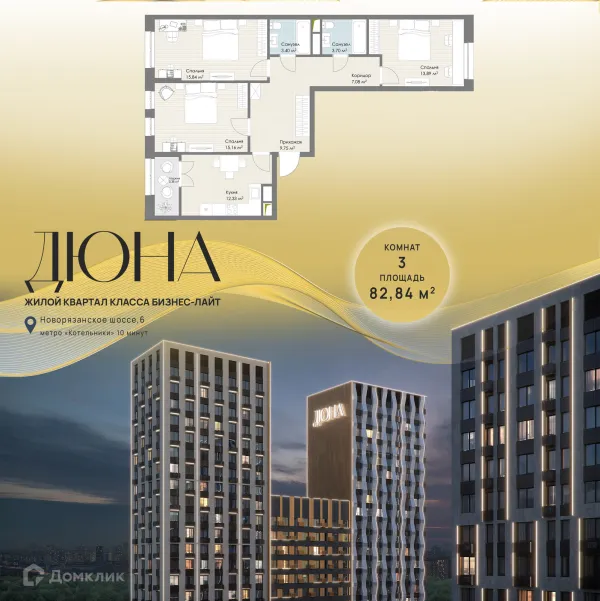 Планировка 3 комн. в ЖК Дюна