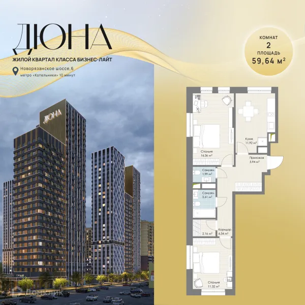 Планировка 2 комн. в ЖК Дюна