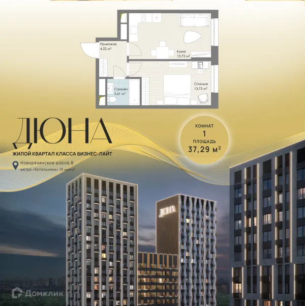 Планировка 1 комн. в ЖК Дюна