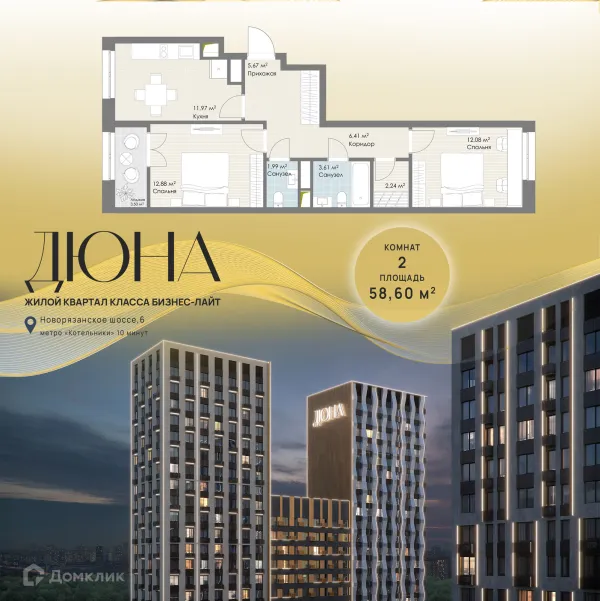 Планировка 2 комн. в ЖК Дюна