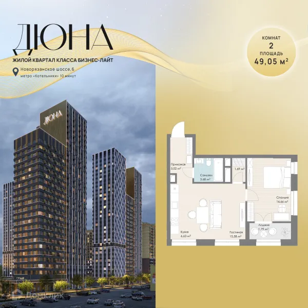 Планировка 2 комн. в ЖК Дюна