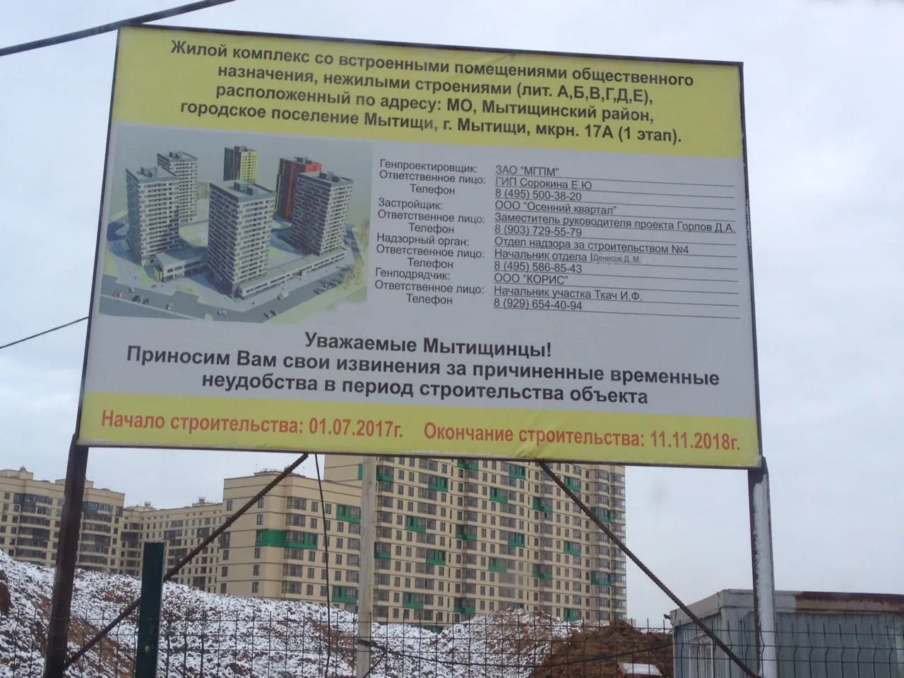 Фото ЖК "Новое Медведково"