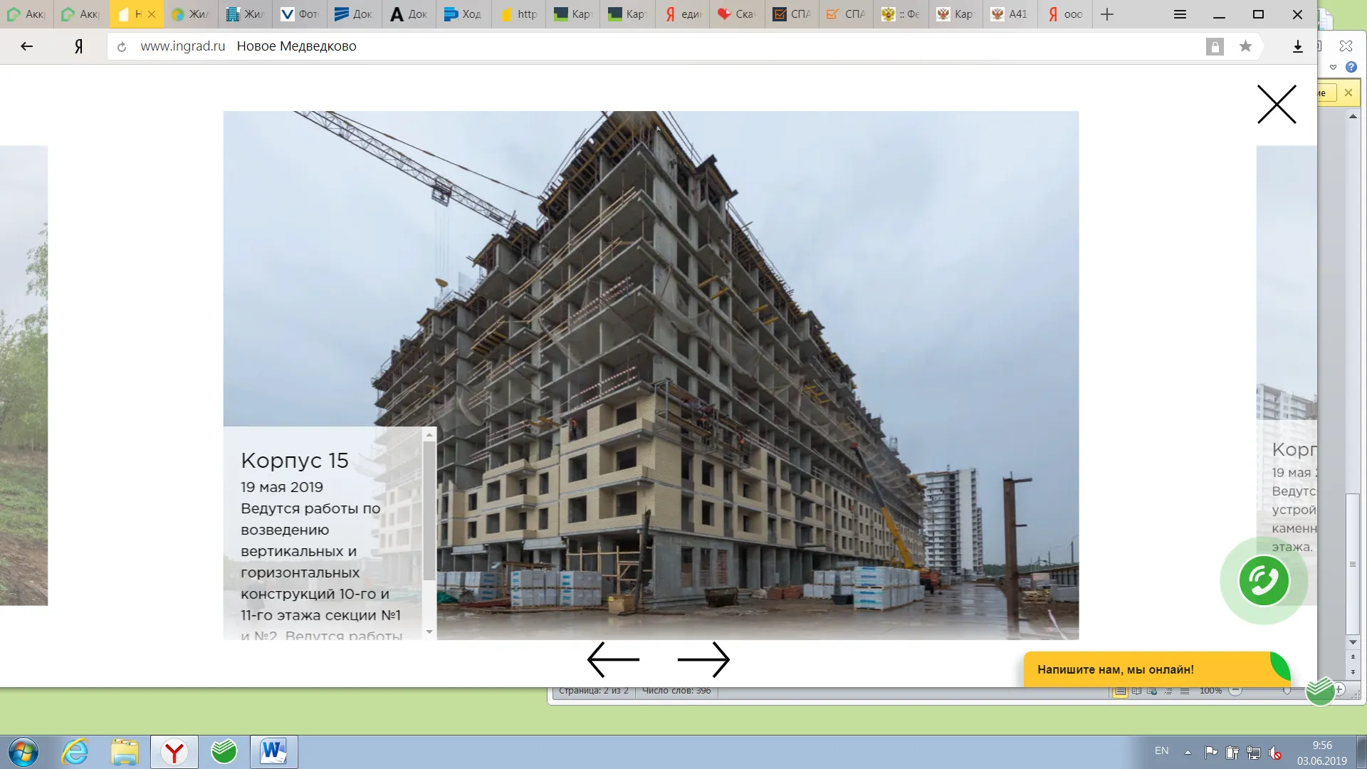 Фото ЖК "Новое Медведково"