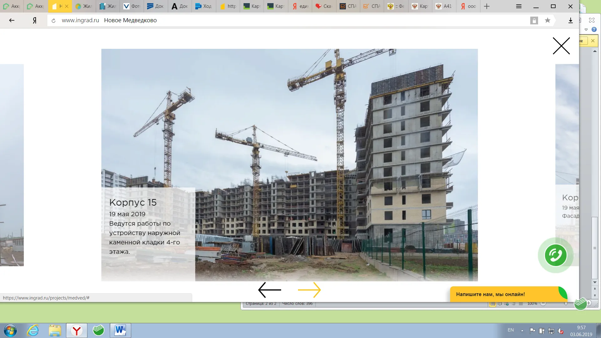 Фото ЖК "Новое Медведково"