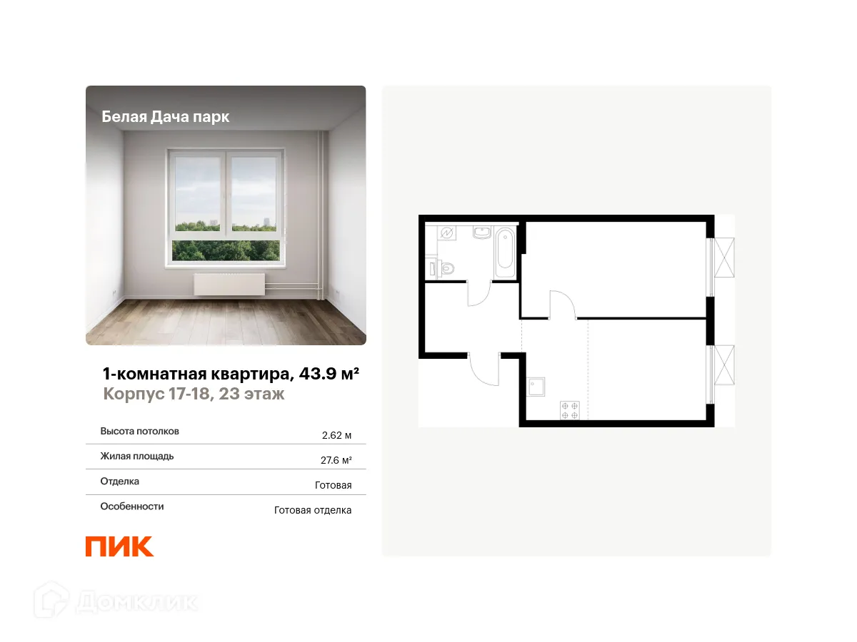 Фото квартиры в ЖК Белая Дача парк