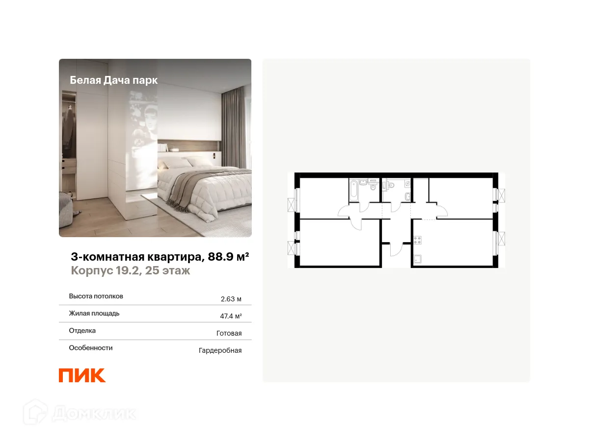 Фото квартиры в ЖК Белая Дача парк