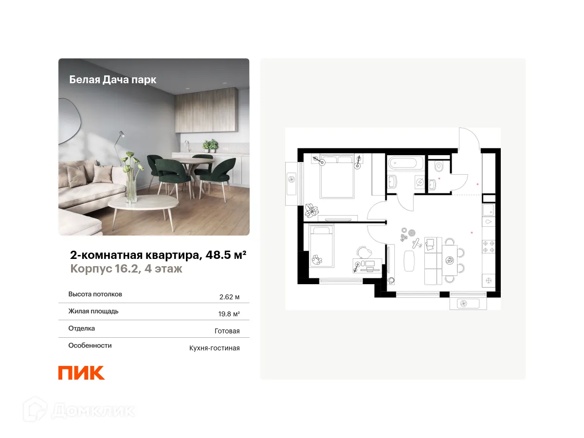 Фото квартиры в ЖК Белая Дача парк